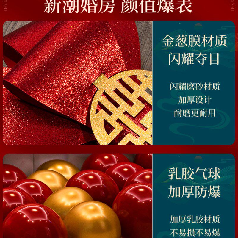 婚房布置套装气球男方房间卧室背景墙装饰婚礼新房子婚庆用品大全