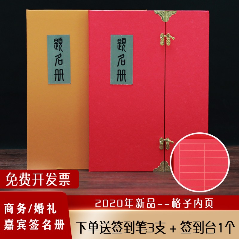 签到本商务年会会议婚礼开业大吉聚会寿宴嘉宾签到簿薄签名本册