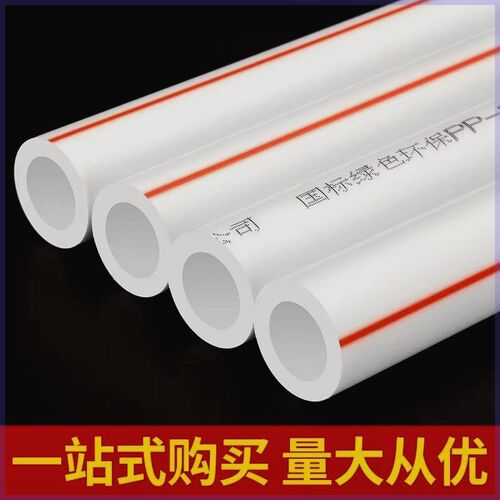 披发上海金牛PPR管冷热水管自来水管4分20管 6分25管热熔管1寸32
