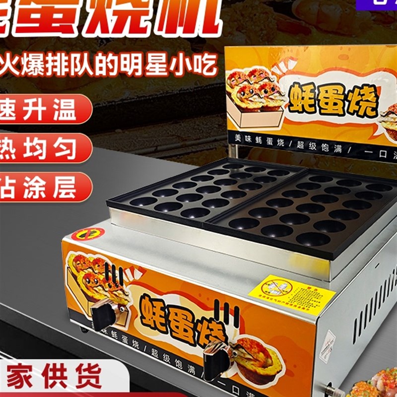 章鱼小丸子蚝蛋烧鱼丸小吃夜市摆摊商用机器燃气电热不粘烤盘双锅