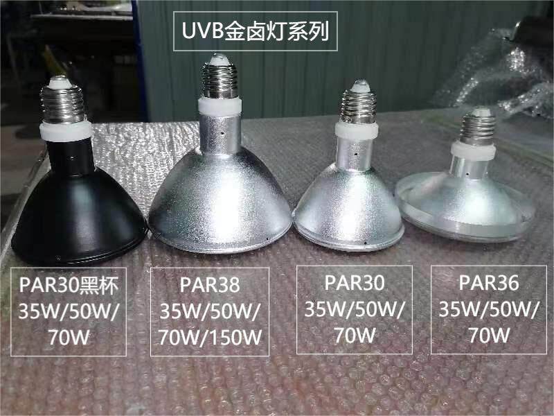 UVAUVB多肉植物补光灯爬宠蜥蜴乌龟晒背灯全光谱金卤素灯紫外线