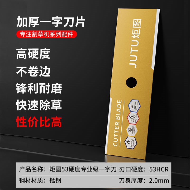 【进口锰钢】一字防石头53硬度加厚割草机刀片合金锰钢割灌机通用