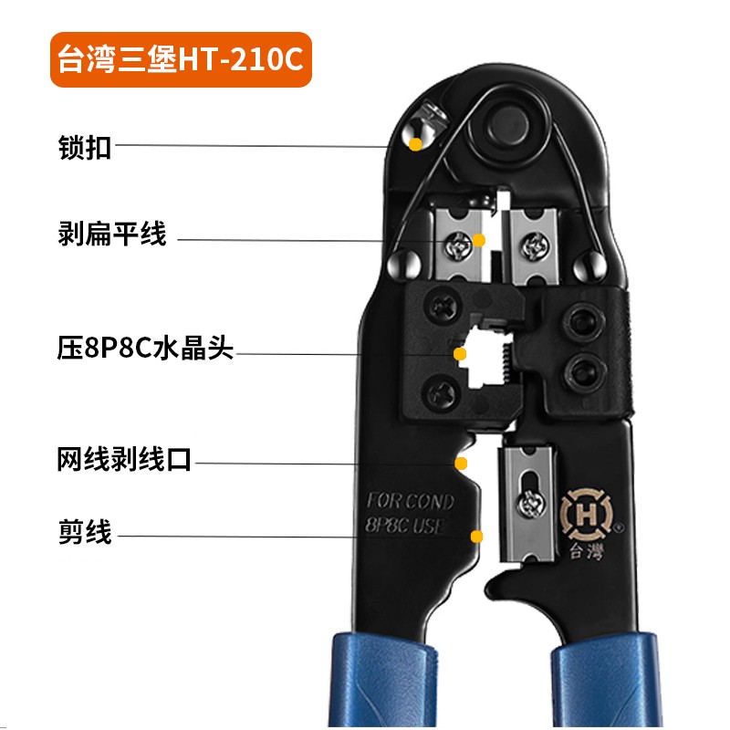 包邮全新原装台湾三堡网线钳网钳水晶头钳网络压线钳工具