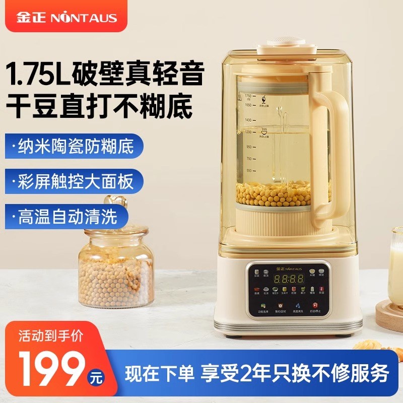 破壁机家用小型多功能豆浆机全自动清洗非静音隔音罩加热料理机