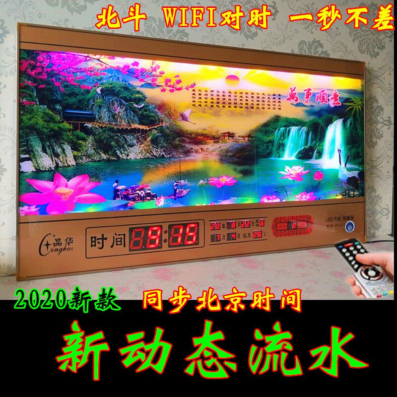动态流水万年历电子钟彩灯山水画LED 卫星授时客厅挂钟家用新款
