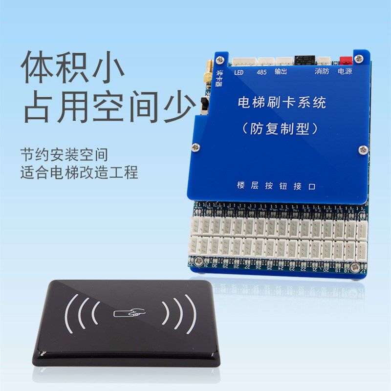 电梯免破线刷卡机控制系统内外呼门禁防复制ic刷卡分层梯控指纹机