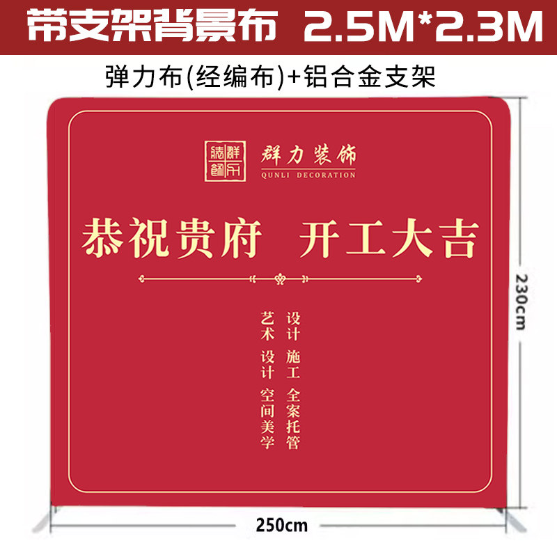 带支架背景布展架弹力布装修公司开工大吉仪式全套用品开工锤桌布