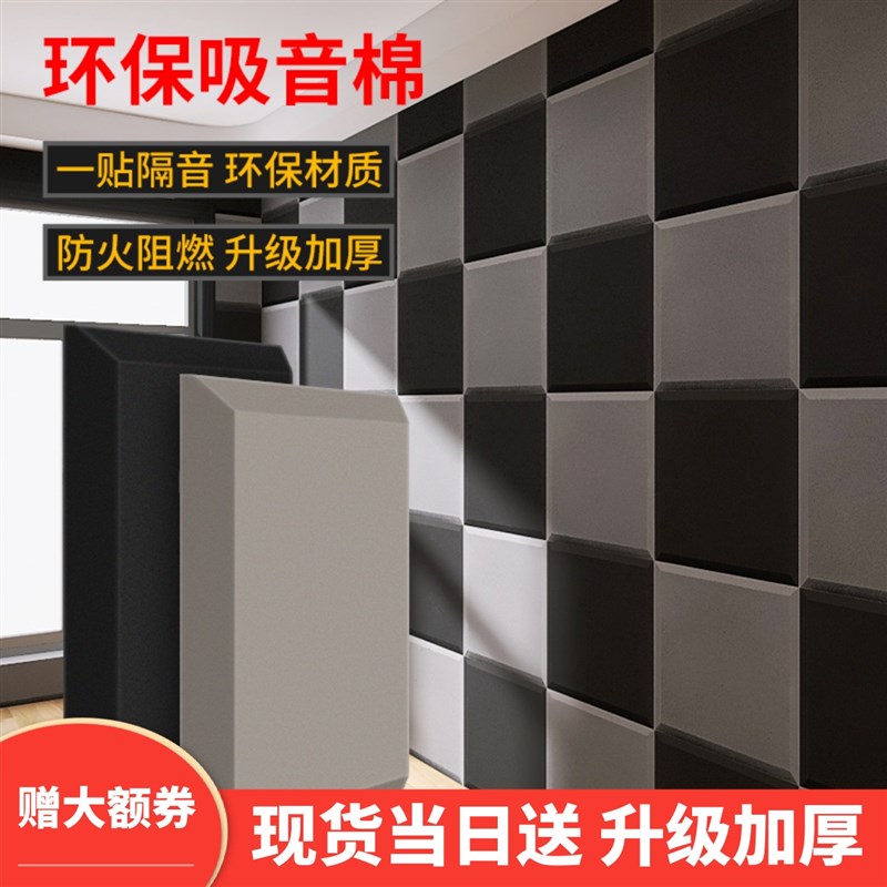 隔音棉吸音棉墙体贴录音棚卧室内家用墙贴隔音板自粘海绵消音材料