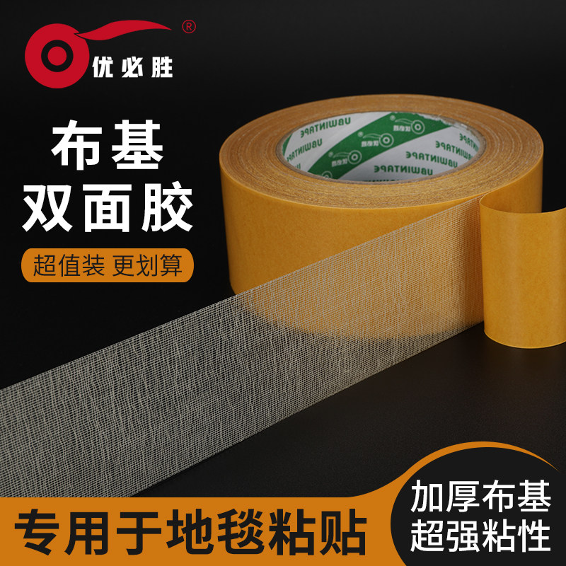 布基双面胶带高粘度婚庆红地毯拼接地垫防滑垫地板革固定超粘胶布