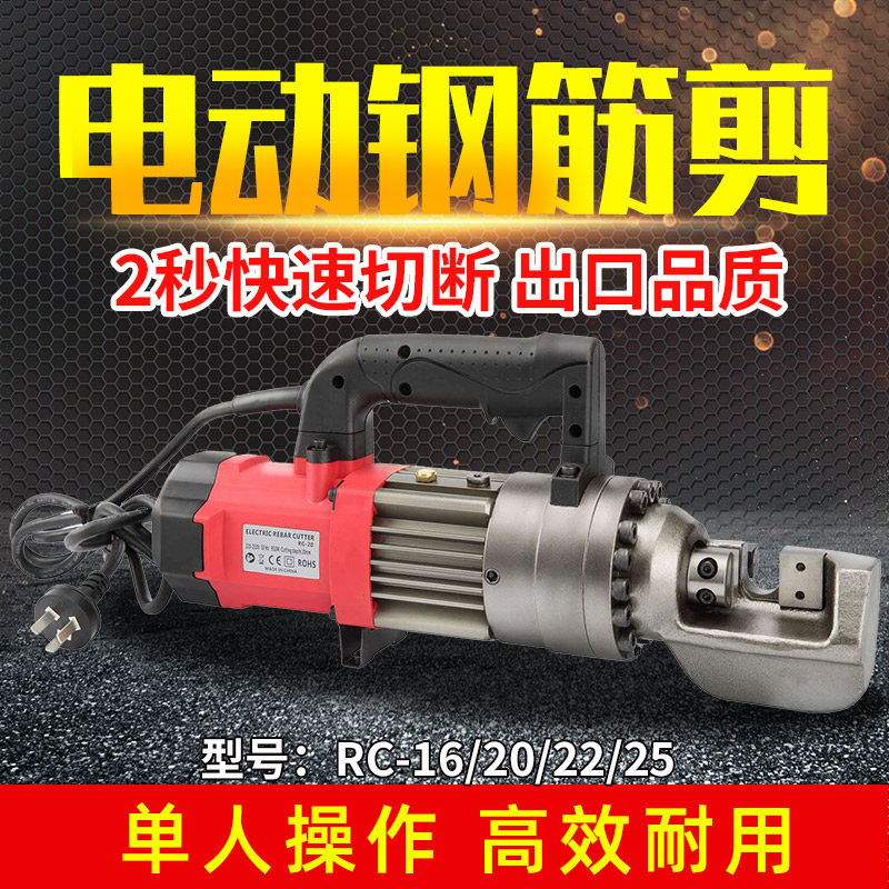 RC-16/20/22/25手提式电动液压钢筋剪钳切断机折弯机弯曲机调直机