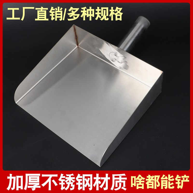 304加厚不锈钢多用铲食品粮食铲防腐蚀簸箕撮子家用料铲无缝贴地