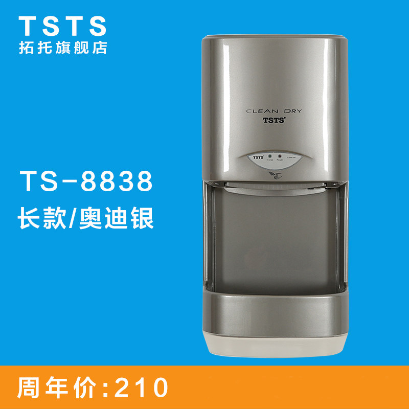 拓托卫生间吹手烘干机洗手间烘手机干手器全自动感应烘手器干手机