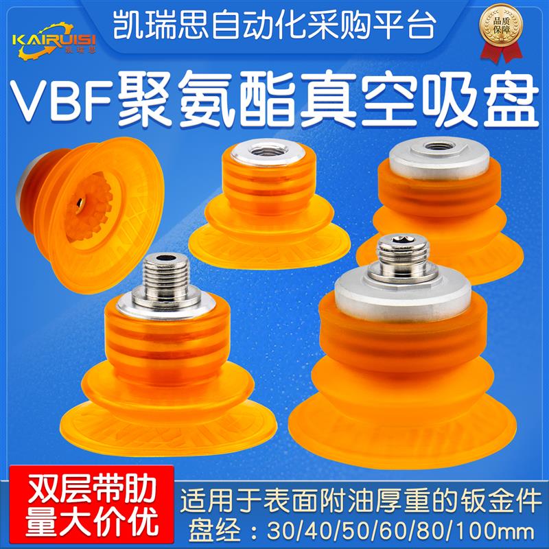 机械手真空吸盘 聚氨材质酯 VBF-30/40/50/60/80/100工业气动配件