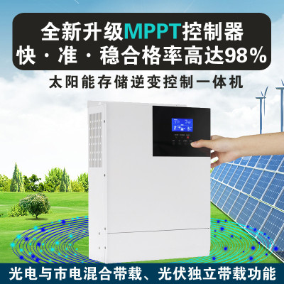 太阳能逆控充电一体机mppt3kw5kw光伏发电离网储能市电互补系统