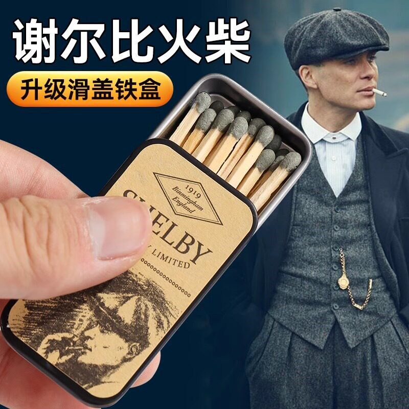 火柴新款滑盖铁盒老式火柴浴血黑帮同款网红shelby火材怀旧