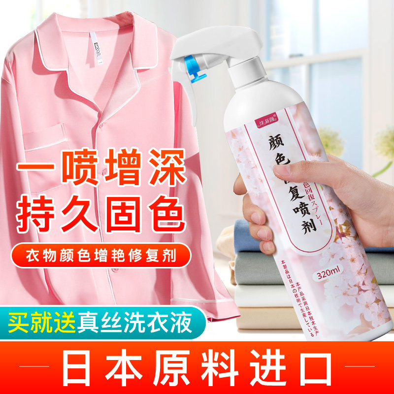真丝衣服颜色褪色掉色补色剂桑蚕丝增色增艳翻新液修复还原恢复剂