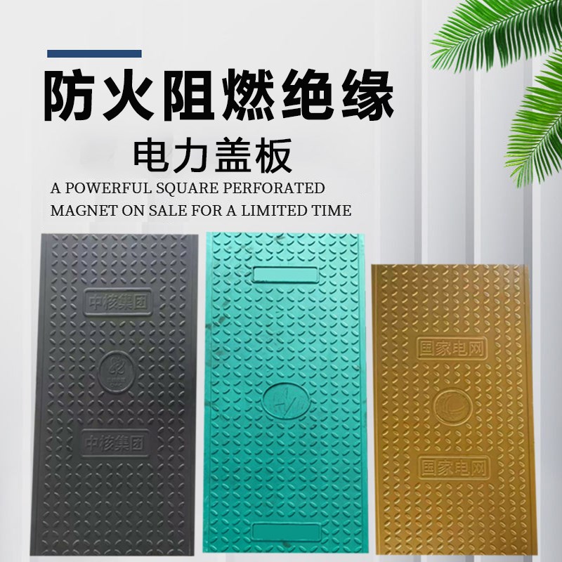 绝缘电力电缆沟盖板复合树脂配电室变电站线缆保护地沟下水道井盖