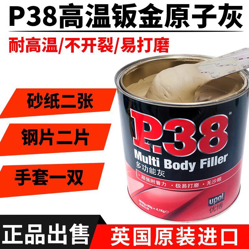 P38钣金灰耐高温原子灰汽车腻子膏家具塑料车用腻子修补土合金灰