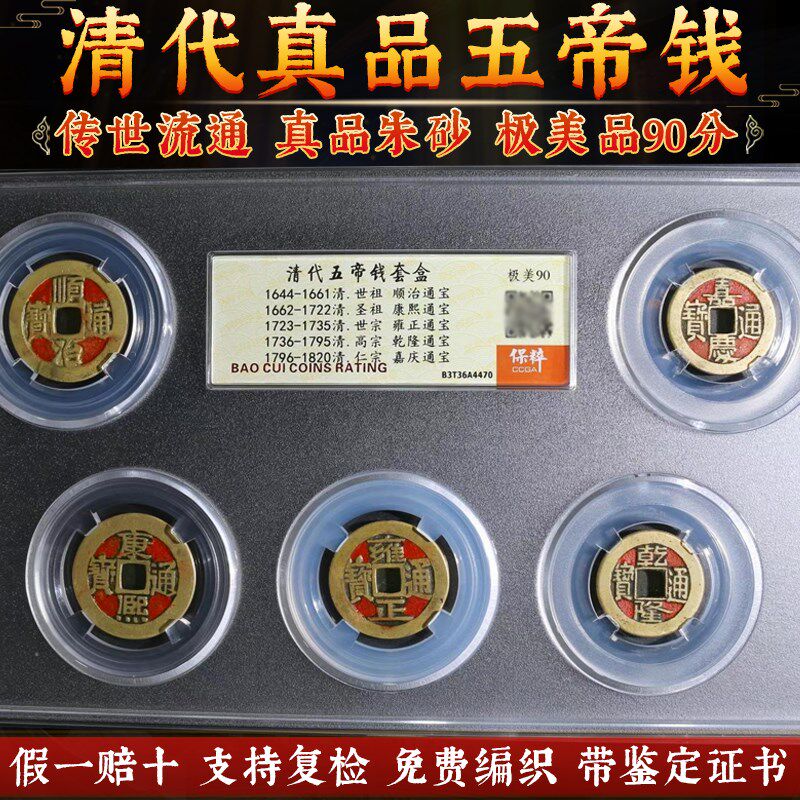 五帝钱真品压门槛大门对门古铜钱币随身挂件葫芦招财六帝保真清代