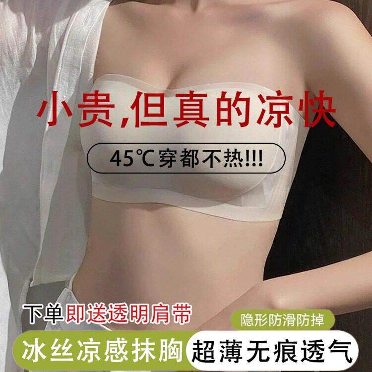 无肩带内衣女防滑隐形抹胸裹胸冰丝无痕透气夏薄款小胸聚拢文胸罩