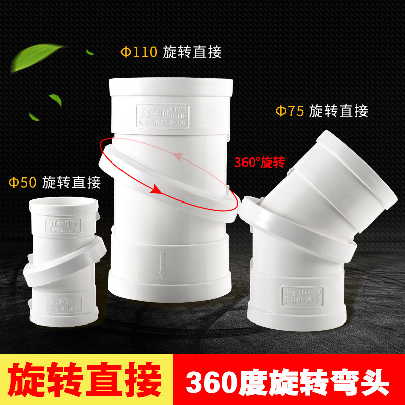 PVC旋转直接可360度万向弯头管箍排水管件160下配件接头50 75 110