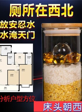 厕所安忍水玻璃瓶摆件五黄二黑安人水平床头朝西卫生间卧室西北角