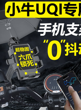 小牛UQI电动车手机机支架UQI+都市版手机架动力导航改装配件大全