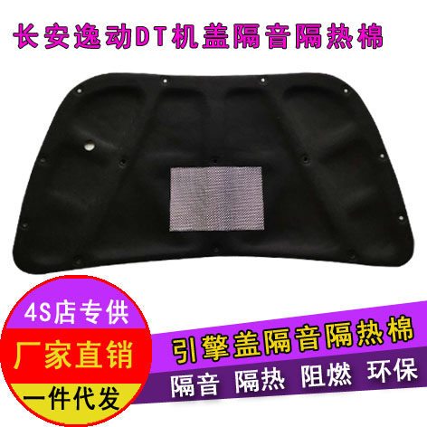 适用18-20款长安逸动DT发动机隔音棉12-16款逸动引擎盖隔热棉改装