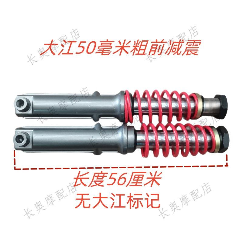包邮大江带棚车前减震,拉客电动三轮车减震器