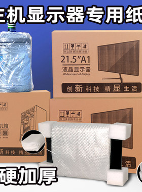 电脑包装纸箱27寸显示器24寸主机盒带泡沫台式箱子曲面屏幕打包箱