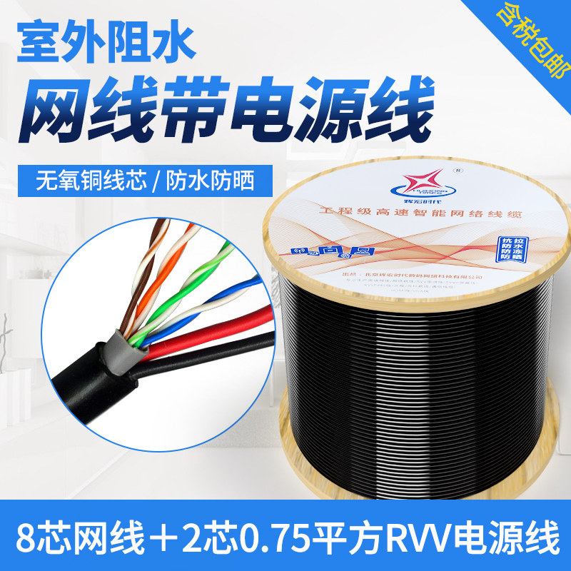 网线视频线监控线网络综合线4芯8芯网线电源线一体线室外防水纯铜