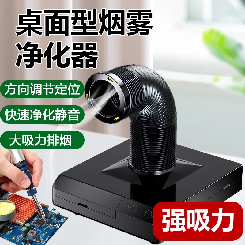 桌面吸烟仪小型台式焊锡烟雾净化器过滤大功率焊接维修专用吸烟机