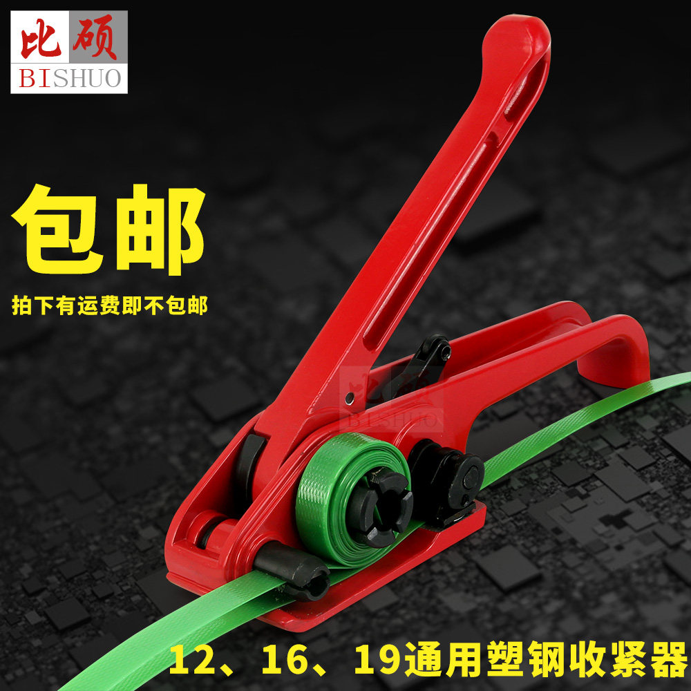 比硕红色PET塑钢带手动打包机捆扎机PET收紧器拉紧器限区包邮