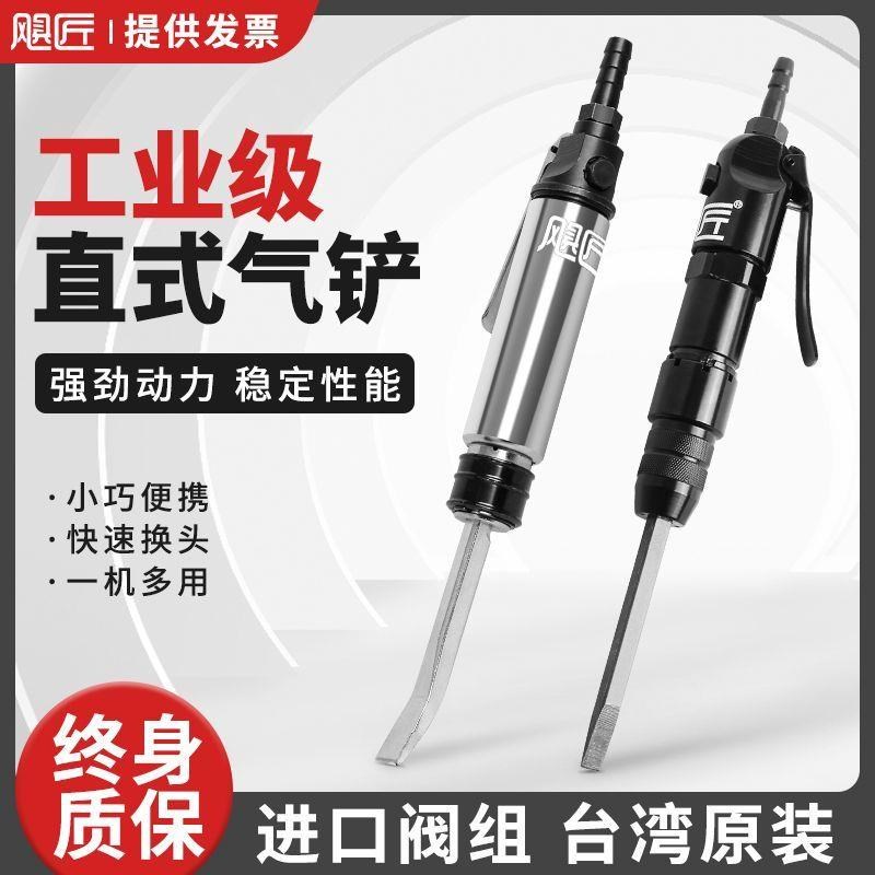 台湾飓匠直柄气铲强力多功能风铲气动冲击铲焊渣风镐铲刀气镐除锈