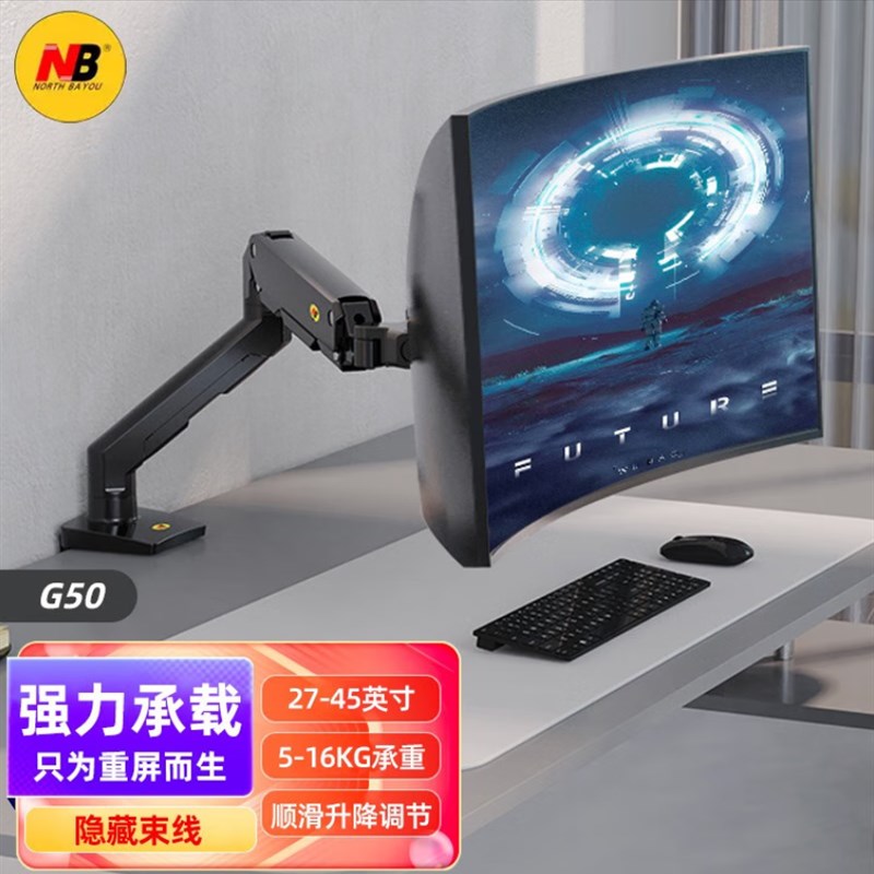 NB G50 27-45寸 重型显示器支架臂 电脑支架桌面旋转升降电脑架