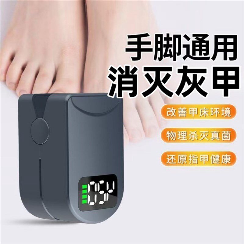 正品美国专研智能灰趾甲光疗机杀真[菌]灯美甲灯灰趾雷射机仪器