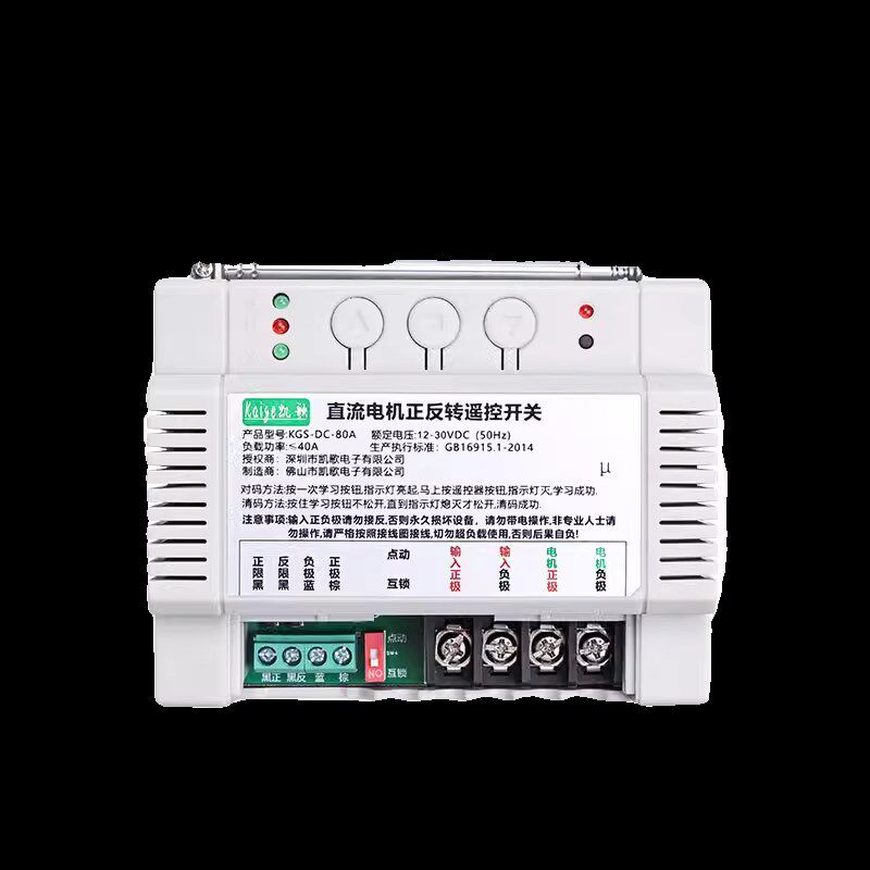 12v24v直流电机正反转遥控开关马达电机倒顺开关控制器多路大功率