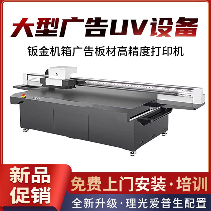 大型广告2513uv印表机动力柜眉头配电箱KT压克力pvc皮革木板设备