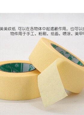 地板砖美缝贴纸刷墙美纹纸胶带5公分黄色喷漆遮蔽保护分色纸整箱