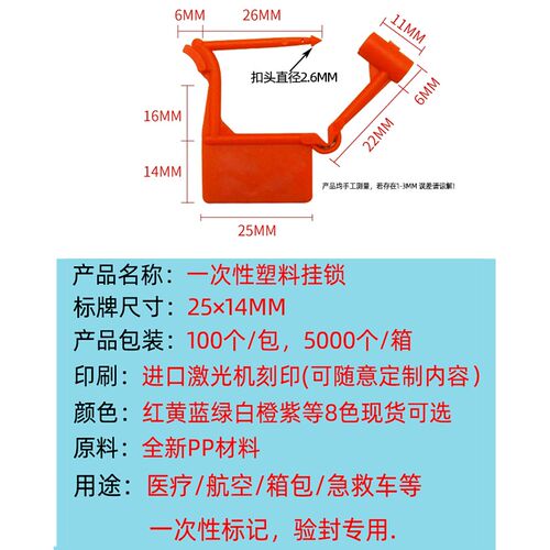 一次性塑料挂锁急救车封条抢救车锁扣防盗调包医疗标签牌扎带箱包