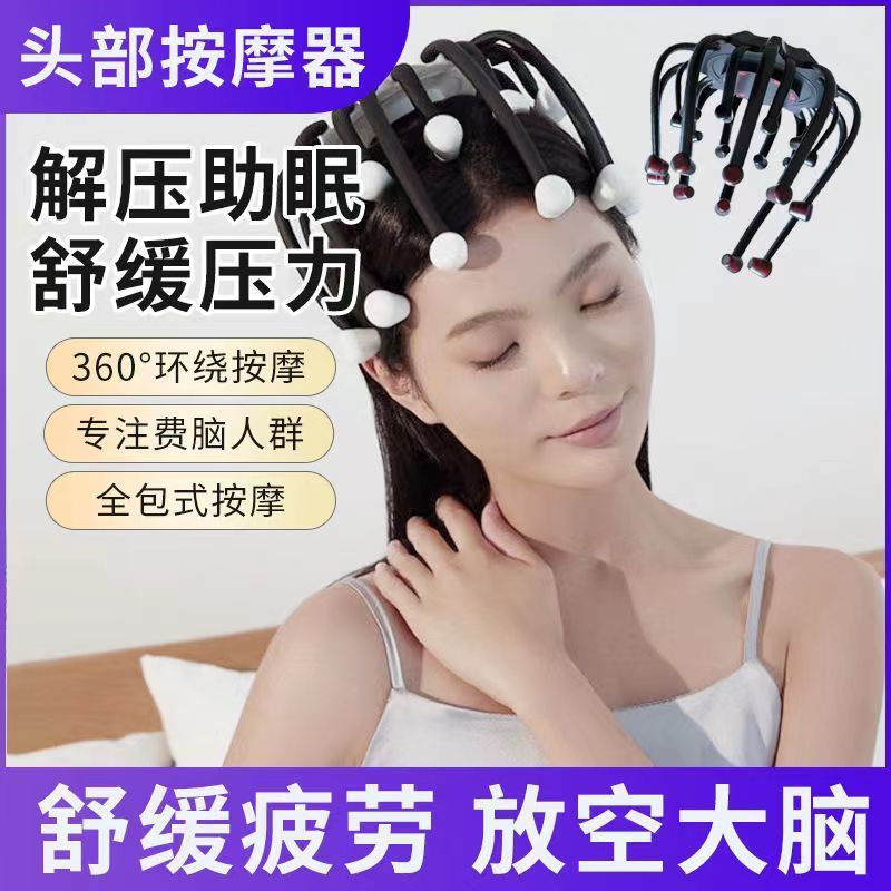头部按摩器八爪鱼头皮按摩全自动经络疏通按摩仪电动脑部颈部理疗