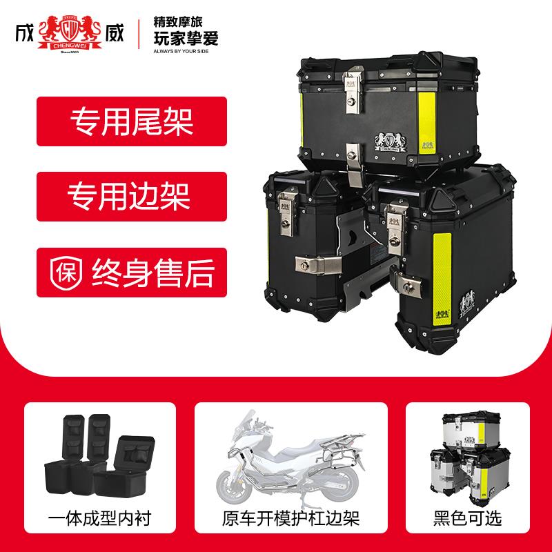 成威适用于三阳剑齿虎ADXTG400摩托车铝合金三箱尾箱护杠