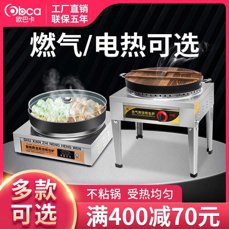 煎包炉商用水煎包锅电饼铛生煎锅燃气煎饼锅摆摊烙饼烤饼锅贴煎饺