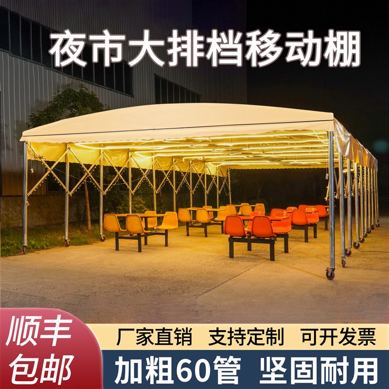 定制推拉雨棚伸缩帐篷烧烤移动活动雨棚大排档雨篷大型仓库遮阳棚