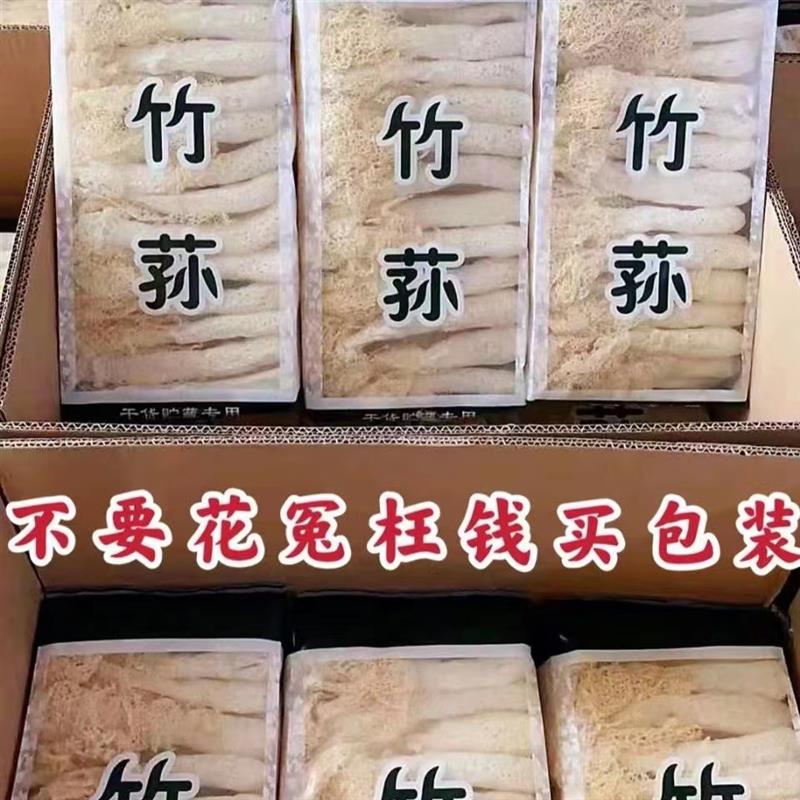 新货竹荪干货一袋毛重250g净重150克野生福建古田竹笙新鲜食用菌