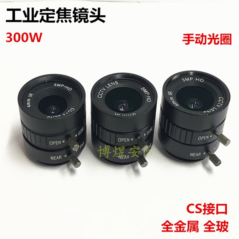 工业相机定焦镜头4/6/8/12/16/25MM手动光圈300万CS高清大镜头