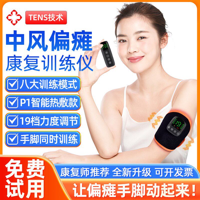 中风偏瘫手脚康复训练器材手指胳膊腿脚部卧床功能恢复锻炼按摩仪