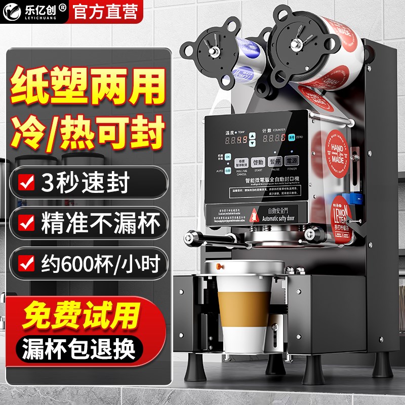 95/90封口机商用奶茶店小型全自动豆浆饮料纸塑外送120通用封杯机