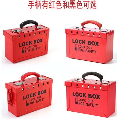 便携式安全锁具箱工业安全可视化钥匙锁具箱金属挂锁管理集群铁箱