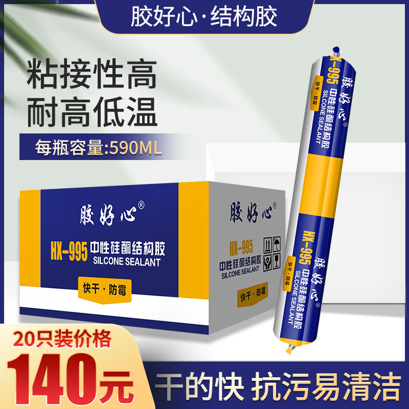 整箱 995中性硅酮胶玻璃胶结构胶软胶瓷白玻璃胶黑色贴砖防水快干